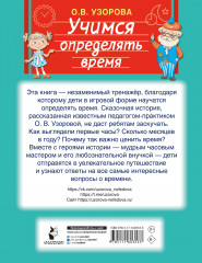 Учимся определять время - Фото 1