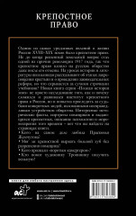 Крепостное право - Фото 1