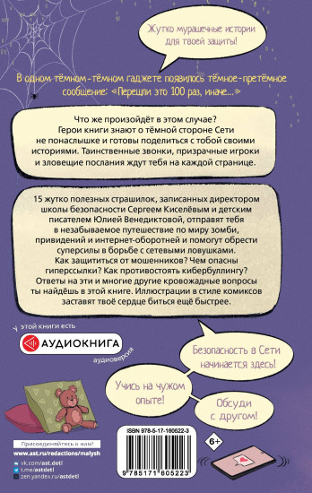 Унесённые сетью