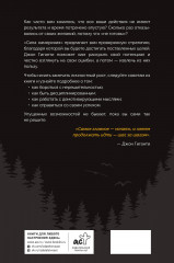 Сила намерения. Как перестать стоять на месте и начать достигать целей - Фото 1