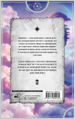 Генетика любви - Фото 1