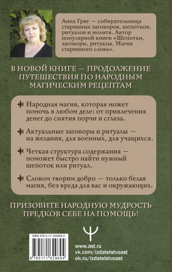 Шепотки и народная магия на удачу, любовь