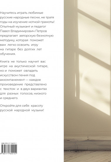 Безнотная методика игры на гитаре. Русские песни