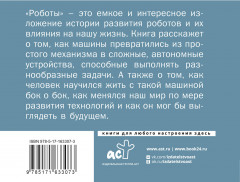 Роботы. Эволюция. Технический прогресс наглядно - Фото 1