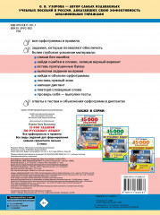 15 000 заданий по русскому языку. Все орфограммы и правила. 2 класс - Фото 1