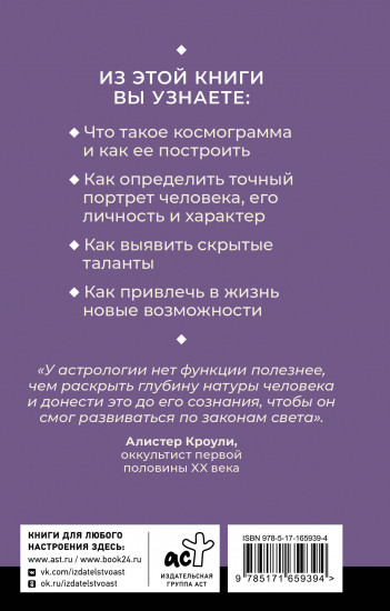 Астрология. Простой самоучитель. Как построить космограмму