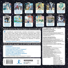 Календарь детский на 2025 год «Сказки Х. К. Андерсена. 225 лет» - Фото 1