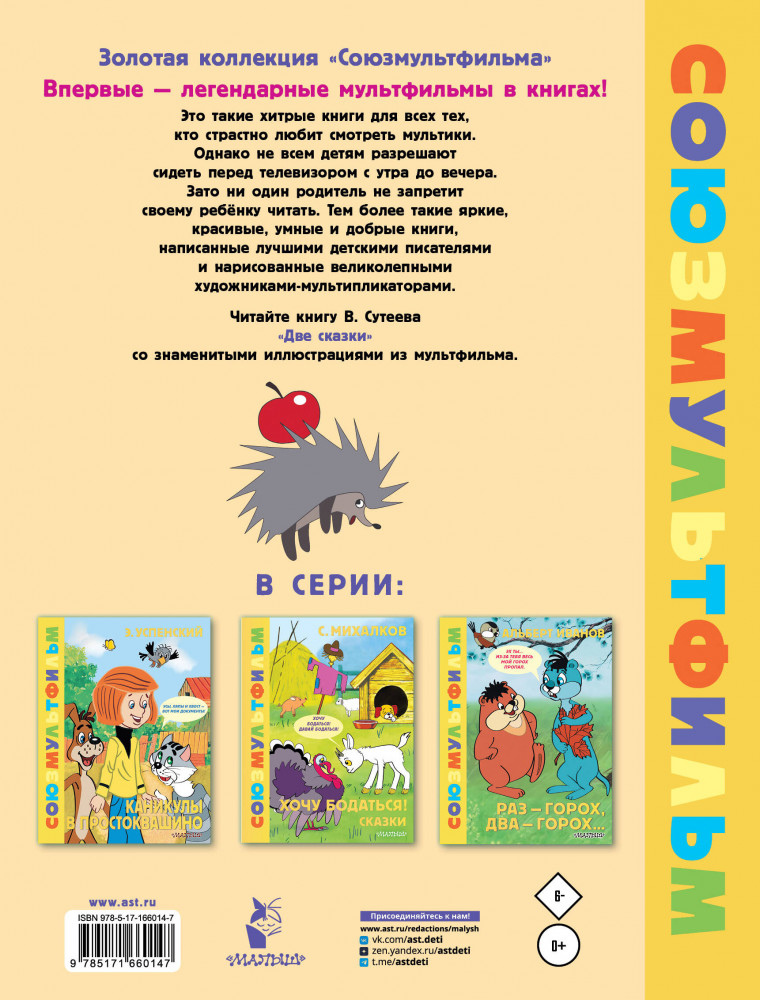 Две сказки | Золотая коллекция Союзмультфильма | Фото 1