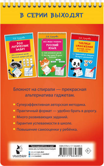Словарные слова и кроссворды