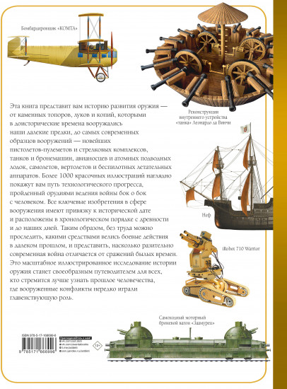 Оружие