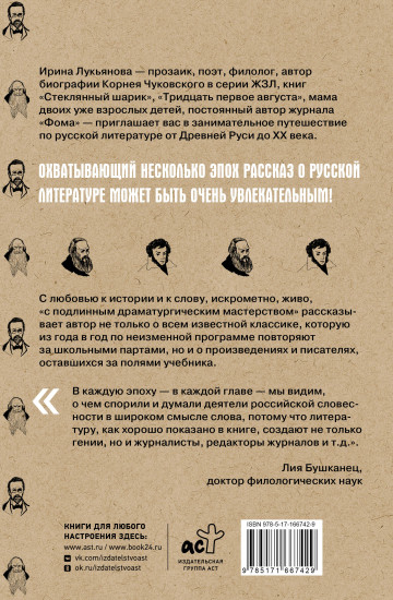 Хроника русской литературы. От Древней Руси до XX века
