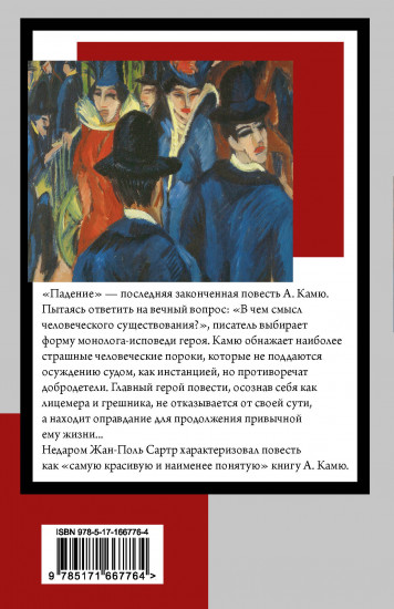 Падение