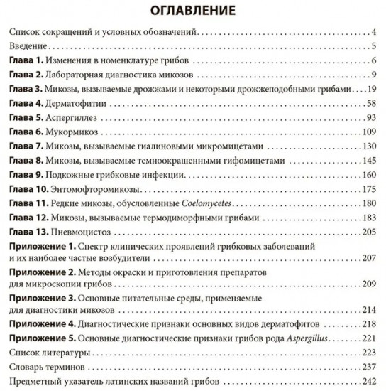 Атлас возбудителей грибковых инфекций