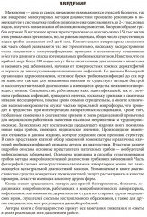 Атлас возбудителей грибковых инфекций - Фото 2