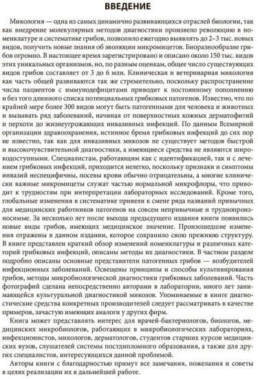 Атлас возбудителей грибковых инфекций