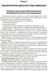 Атлас возбудителей грибковых инфекций - Фото 3