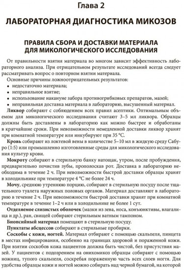 Атлас возбудителей грибковых инфекций