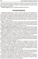 Атлас возбудителей грибковых инфекций - Фото 4