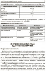 Атлас возбудителей грибковых инфекций - Фото 5
