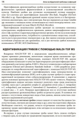 Атлас возбудителей грибковых инфекций - Фото 8