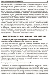 Атлас возбудителей грибковых инфекций - Фото 9