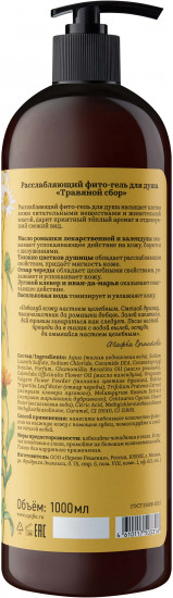Гель для душа «Травяной сбор»