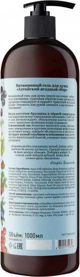 Гель для душа «Алтайский ягодный сбор»