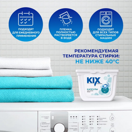 Капсулы для стирки универсальные «Standard»