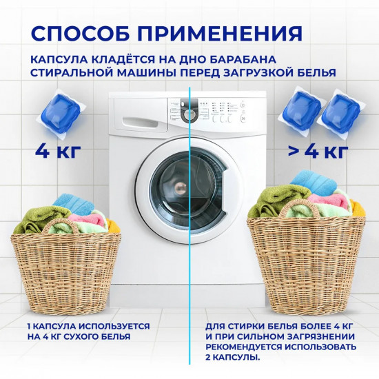 Капсулы для стирки универсальные «Standard»