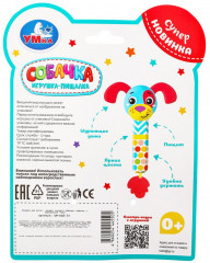 Игрушка-погремушка с пищалкой «Собачка» - Фото 7