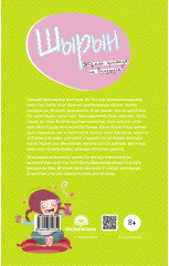 Шырын. Жұмыс орнында не бүлдірдім? - Фото 1