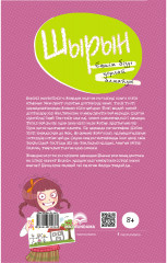 Шырын. Ешкім бізді қорлай алмайды! - Фото 1