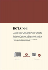 Ботагөз - Фото 1