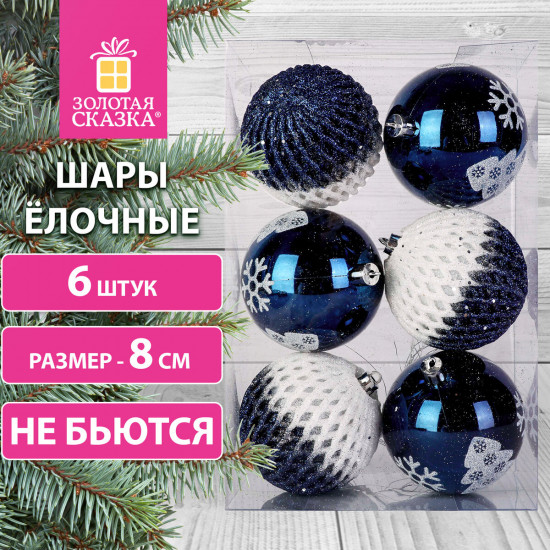 Шары ёлочные