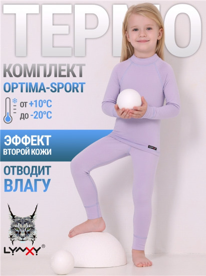Термокомплект для девочек