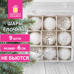 Набор шаров ёлочных «Crystal Silence» - Фото 1