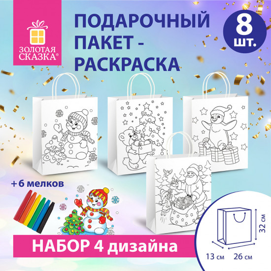 Набор пакет-раскрасок