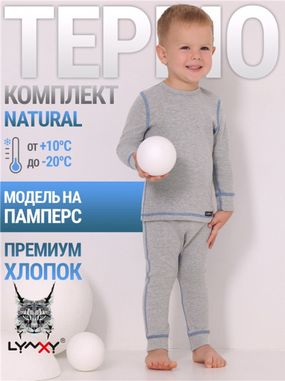 Термокомплект для мальчиков