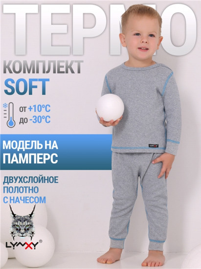 Термокомплект для мальчиков