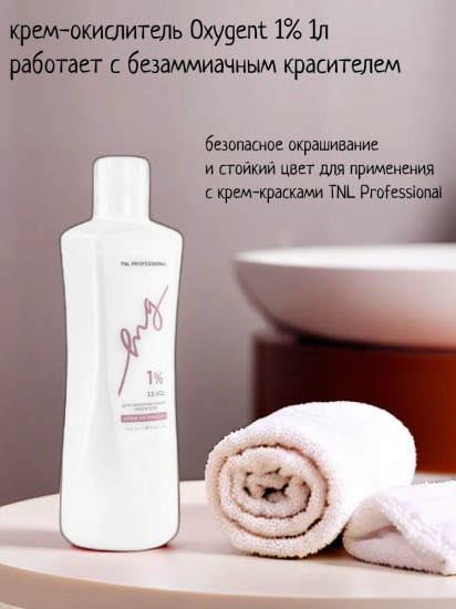 Крем-активатор для безаммиачного красителя 1%
