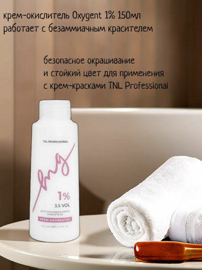 Крем-активатор для безаммиачного красителя 1%