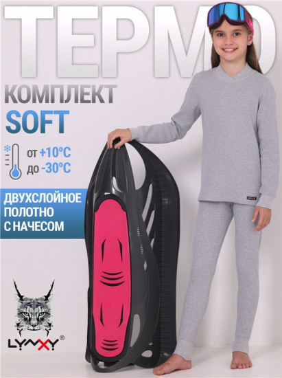 Термокомплект для девочек