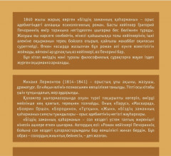 Біздің заманның қаһарманы - Фото 1