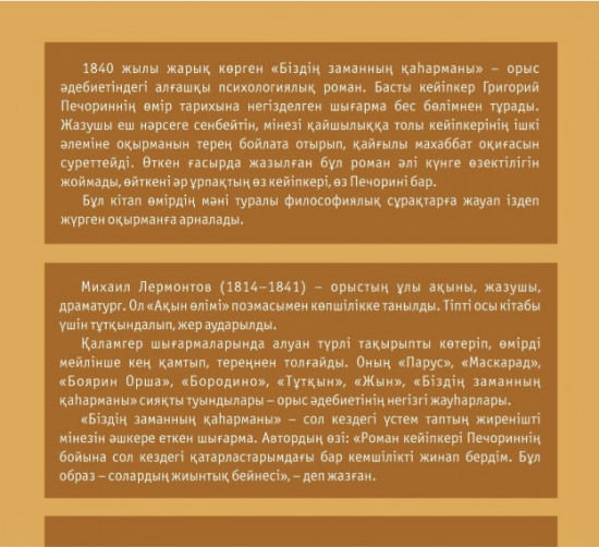 Біздің заманның қаһарманы