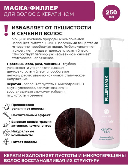 Маска-филлер для волос с кератином «Мiss adri keratin pro»