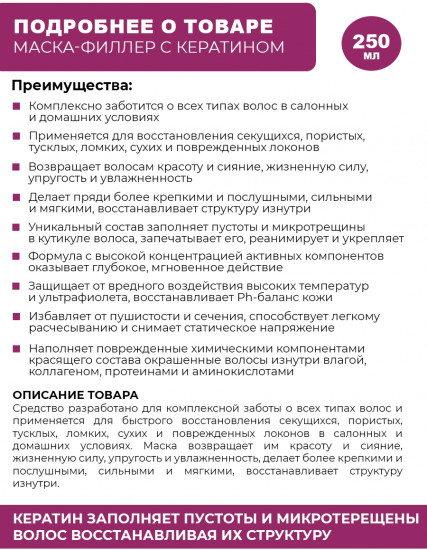 Маска-филлер для волос с кератином «Мiss adri keratin pro»