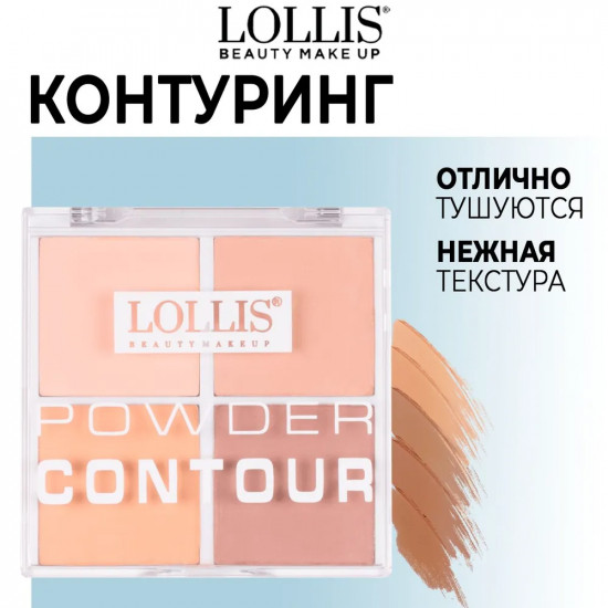 Палетка для контуринга лица «Powder Contour. 4 Colors»