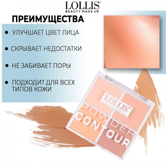 Палетка для контуринга лица «Powder Contour. 4 Colors»