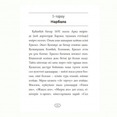 Қабанбай батыр кім? - Фото 1