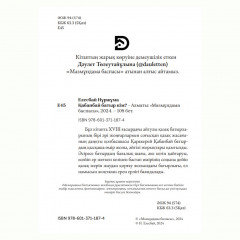 Қабанбай батыр кім? - Фото 2